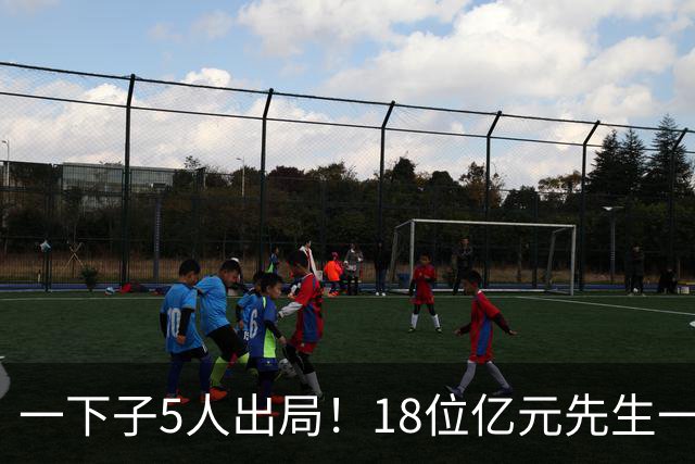 一下子5人出局！18位亿元先生一览：亚马尔佩德里进决赛，还剩6人