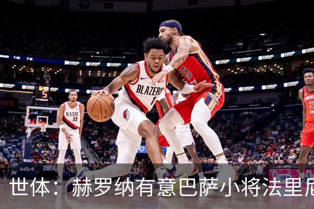 世体：赫罗纳有意巴萨小将法里尼亚斯 双方谈判仍在进行