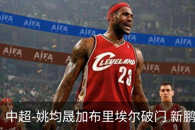 中超-姚均晟加布里埃尔破门 新鹏城3-0终结西海岸13轮不败