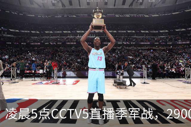 凌晨5点CCTV5直播季军战，2900万奖金之争，姆巴佩出场无悬念，德尚迎来谢幕战