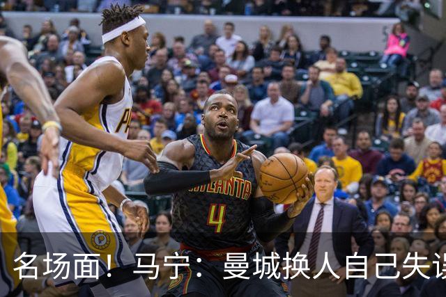 名场面！马宁：曼城换人自己失误瓜帅理论，我警告再这样就罚下他