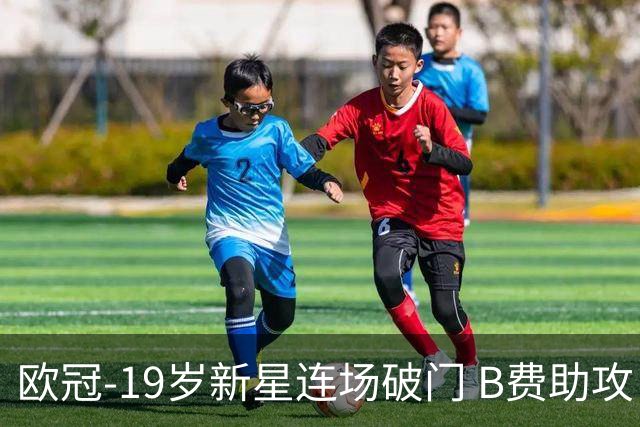 欧冠-19岁新星连场破门 B费助攻 曼联1-1客平马竞
