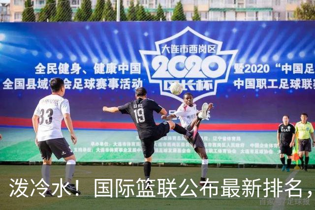 泼冷水！国际篮联公布最新排名，中国男篮跌4位，还有下滑的空间？