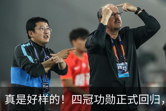 真是好样的！四冠功勋正式回归，担任辽篮2大职务，堪称定海神针