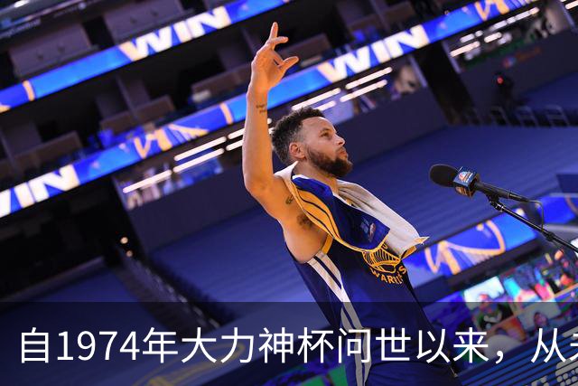 自1974年大力神杯问世以来，从未有球队能够完成卫冕
