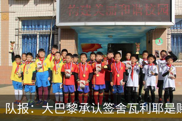 队报：大巴黎承认签舍瓦利耶是赌博，该球员愿留队证明自己