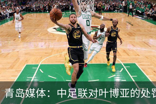 青岛媒体：中足联对叶博亚的处罚有些过重，海牛夏窗需引援