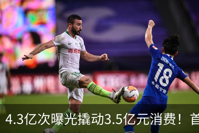 4.3亿次曝光撬动3.5亿元消费！首届顺德“德甲”圆满收官，第二届升级规划重磅发布